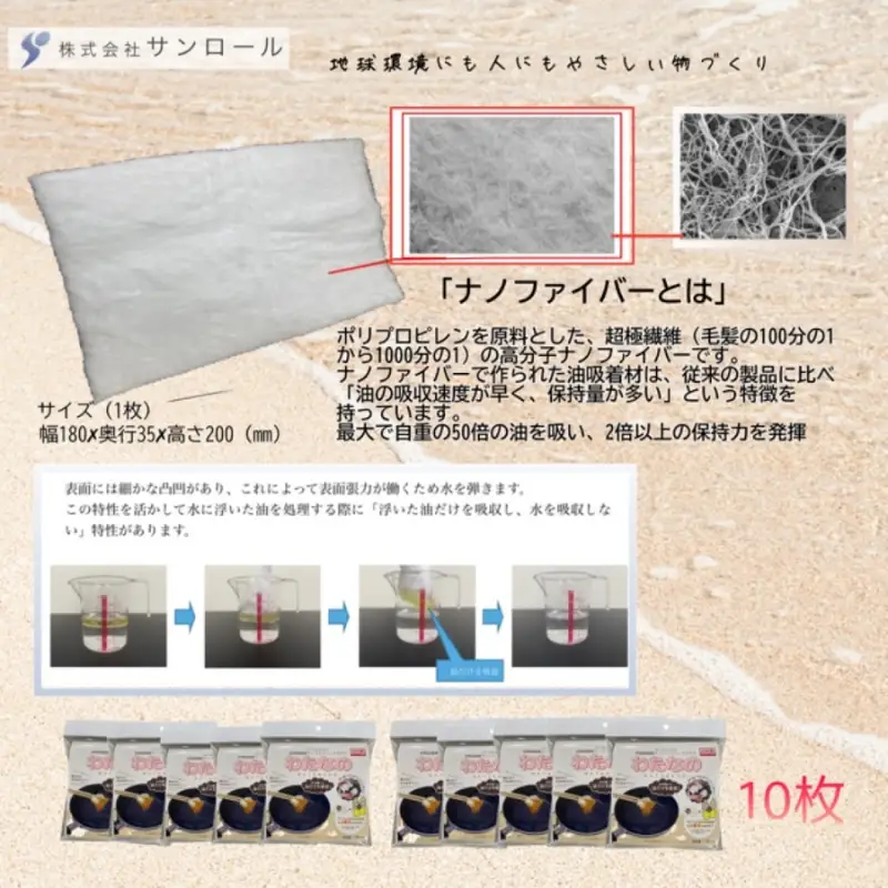 油吸着シート わたなの 20g/枚×10枚【hane0013】