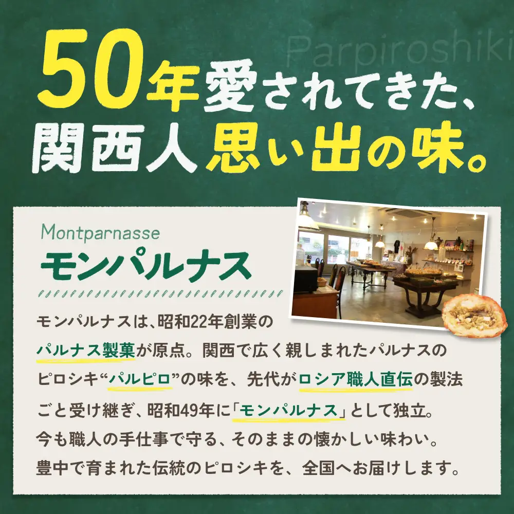 モンパルナス　冷凍ピロシキセット　オリジナル24個入り【prns0003】