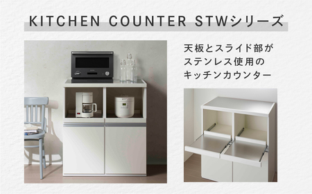 【スーパーホワイト】ステンレスキッチンカウンター STW-850（W848 D445 H938mm） 棚 収納 完成品 木目 靴 食器 レンジ台 オーブン棚 キッチン フナモコ【46-64】レンジ レンジ台 キッチン レンジ レンジ台 キッチン
