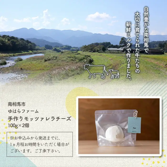 手作りモッツァレラチーズ ｜ モッツアレラチーズ 福島県 南相馬市