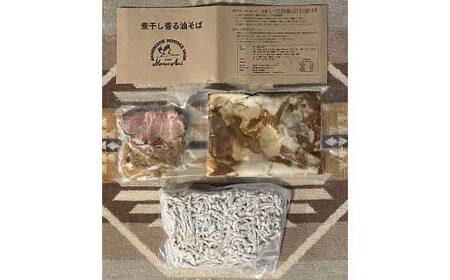 【麺屋 葵】 煮干し香る油そば 3食セット 山形県 南陽市 [2157]