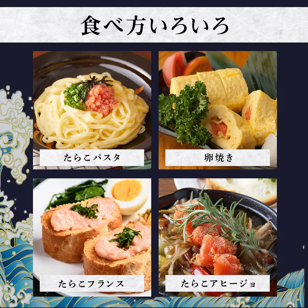 北海道産たらこ 360g（180g×2パック） AQ065