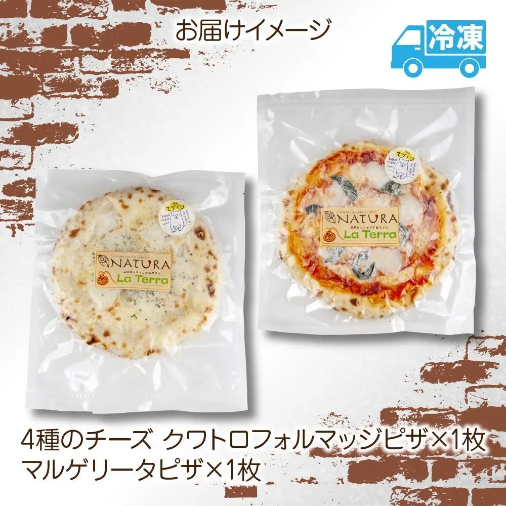 ピザ クワトロフォルマッジ マルゲリータ 2種 20cm 各1枚 チーズ 魚沼産 コシヒカリ 米粉 ピッツァ ギフト 簡単調理 取り寄せ 冷凍 グルメ パーティー 魚野の里 ナトゥーラ 新潟県 南魚沼市