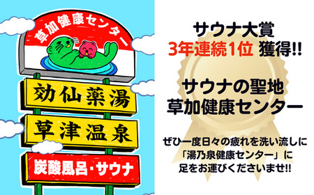 草加健康センター 通える入館券 10枚セット 草加健康センター 利用券  | ｻｳﾅ ｻｳﾅの聖地 ｻｳﾅﾁｹｯﾄ ｻｳﾅ大賞 ｻｳﾅｰ 埼玉県 草加市 健康センター