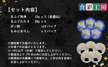 下関発！天然ふぐ刺身・たたき食べ比べ 5人前  ( ふぐ フグ まふぐ マフグ 刺身 さしみ 刺し身 たたき ふぐ ふぐ刺し フグ刺し ふぐ刺身 天然ふぐ 天然フグ 天然まふぐ ふぐ皮 本場下関 ）《食彩工房：HK9001》