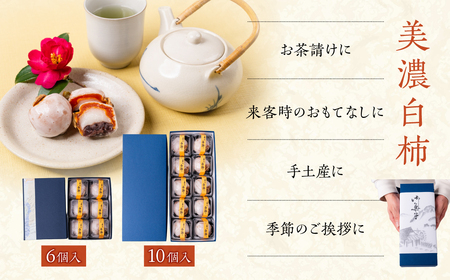美濃白柿 10個｜柿スイーツ