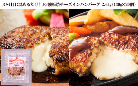 【定期便3回】ハンバーグ食べ比べセット(JGハンバーグヴィアンド110g×20個、山形牛100％ハンバーグ 110g ×7個、JG鉄板焼チーズインハンバーグ 130g×20個) FZ26-767