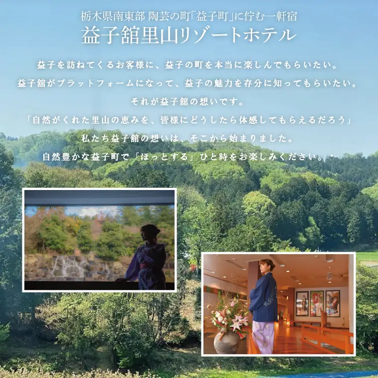 DP003　益子舘里山リゾートホテル　ペア宿泊券　30,000円分　リラックス和室　栃木県産那須野が原牛プラン　1泊2食付き