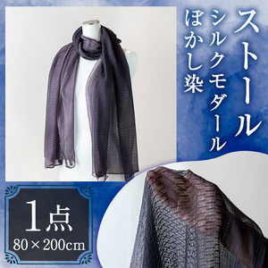 ストール シルクモダール ぼかし染(80×200cm)工芸品 染物 手作り【115100900】【染工房　芳心庵】