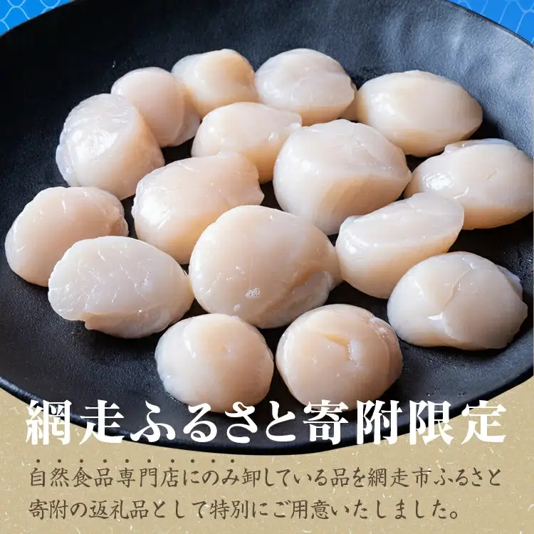 【2026年新物先行予約 定期便】全3回（毎月）＜網走前浜産＞無添加ホタテ貝柱【 900g (300g×3パック) 】（2026年6月15日より順次発送） ABAI005 | ホタテ