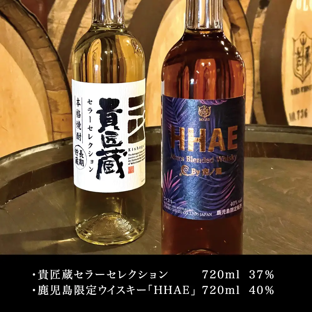【蔵元直送】本坊酒造 マルス津貫蒸溜所 セレクション（ウイスキー HHAE×原酒焼酎 貴匠蔵） 2本セット  ロック 水割り ハイボール ウィスキー 洋酒 セット 飲み比べ 鹿児島 南さつま市