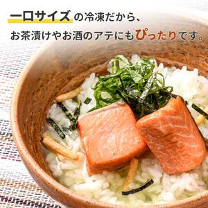 釧之助の『炙り紅鮭』一口切り身〔個包装〕 笹谷商店 さけ シャケ 切り身 おにぎり お弁当 釧路 F4F-4256