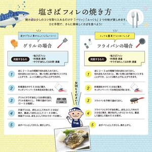 北海道産 無添加 塩さばフィレ約2.8kg＜釧之助 ご飯に合うおかずの定番＞ 北海道 笹谷商店 釧之助 無添加 天然 F4F-8871