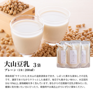 GU-01　温泉水で作った大山豆乳とおからグラノーラセット