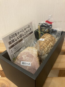 らーめん専門店小川・おがわや・小川流のギフトボックス・ライトセット（バラ：約350g、ロース：約250g）
