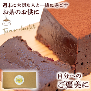 テリーヌショコラ 1本 チョコケーキ