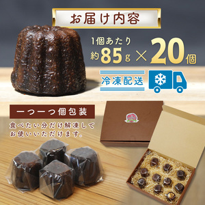 焦がしバター カヌレ 20個 【 カヌレ カヌレ カヌレ カヌレ カヌレ 】