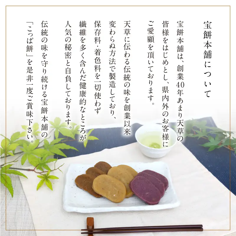 S031-003_天草 郷土の味 こっぱ餅詰め合せ 3個入り