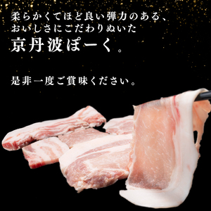 京丹波ぽーく（ベーシック）Ａセット  （京都 京丹波町産 豚肉 ポーク 国産 京都ポーク 焼き肉 スライス しゃぶしゃぶ 豚丼 スライス 焼肉 焼き肉 バーベキュー BBQ アウトドア キャンプ 贈答 ギフト お中元 お歳暮 プレゼント お取り寄せ グルメ）