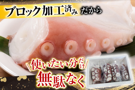 【北海道根室産】たこ足ブロック3～6P(計800g前後～1.4kg前後) A-70059