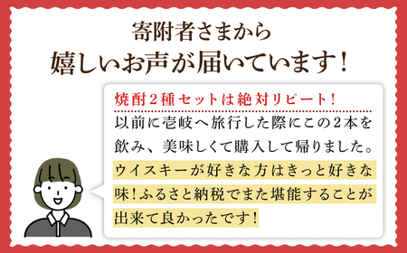 【全2回定期便】初代嘉助・海鴉２本飲み比べセット《壱岐市》【壱岐の華】 定期便 セット 飲み比べ 酒 お酒 焼酎 本格焼酎 麦焼酎 むぎ焼酎 [JAD022]