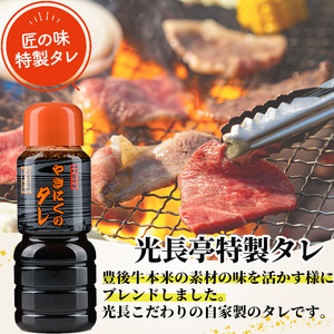 豊後牛ミックスホルモン+タンセット 光長亭 特製タレ付(合計700g+250ml)牛肉 お肉 牛たん タン ホルモン センマイ ハツ 焼肉のたれ【109900300】【ショッピングストアー光長】