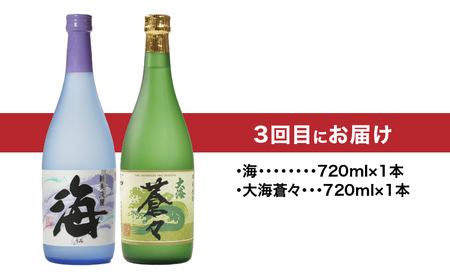 2439  【 全4回 定期便 】【 地元酒屋さんおススメ 】720ml ・ 飲み比べ KN031-T04 酒 焼酎