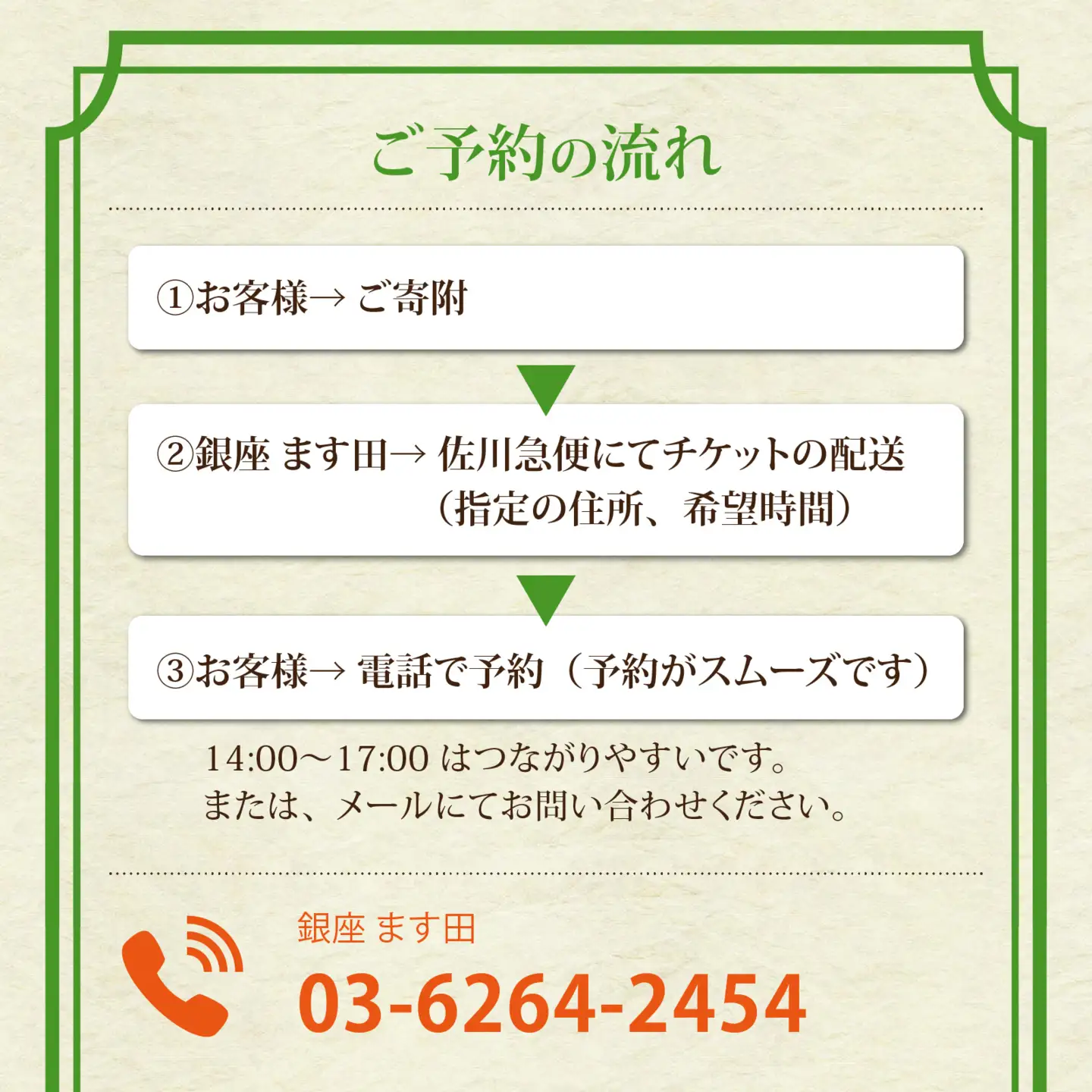 【先行予約】銀座ます田 新春 寿ぎ 越前がにプラン（２名様ペアチケット）「予約可能時期2027年1月10日〜3月31日」[L-106002] / 食事券 食事券