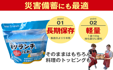 米クランチ（しお・カレー・うめ）