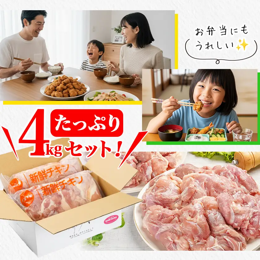 訳アリ!【業務用】国産若鶏モモ肉4kg≪みやこんじょ特急便≫〔16-1402-Q〕_(都城市) 若鶏 国産 鶏 モモ 業務用 4kg