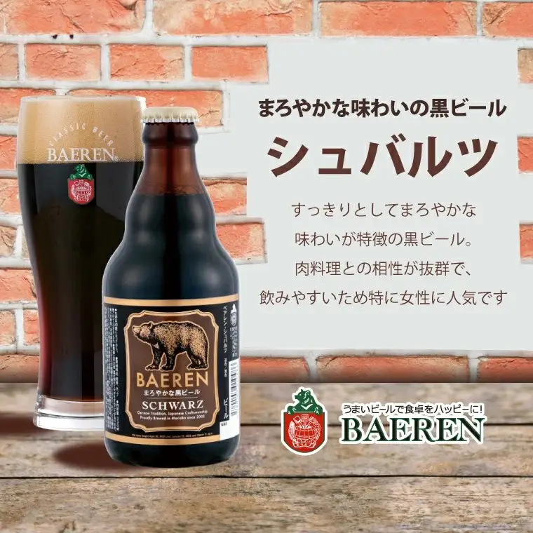 ベアレン醸造所 定番＆おまかせビール 6本セット AT030 クラフトビール
