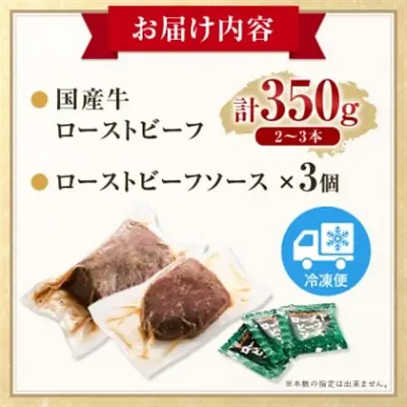 国産牛ローストビーフ350g【ソース付き】_国産牛 ローストビーフ ソース付き_【配送不可地域：離島】【1105206】