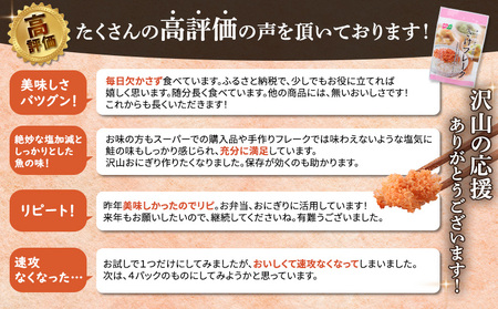 【定期便：全10回】さけフレーク（オリーブオイル仕上）30g×4袋【040066】