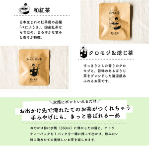 日高村おでかけセット タカハシカヨコ KOMETOTE×きりやま茶 ティーバック5種×屋根の上のガチョウ 霧山茶ポルポローネ 米袋バッグ