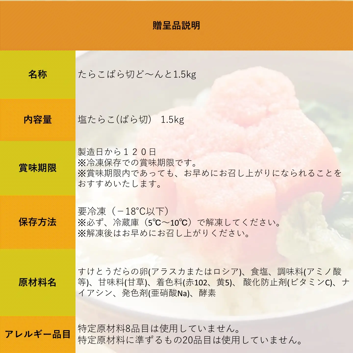 【FN】たらこばら切ど～んと1.5kg