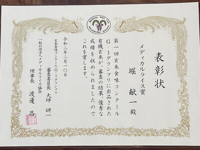 51-H 会津坂下町産 有機JAS認証済 有機栽培米コシヒカリ 20kg(5kgx4) 玄米 FARMiliarほり の 「もぉ～うん米」〇｜米 こめ コメ 玄米 20kg コシヒカリ