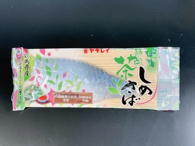 a10-1093　焼津水産ブランド 焼津さば！味自慢