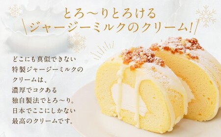 雪ケ峰ロールプレミアムジャージー2本 ケーキ ロールケーキ 洋菓子 お菓子 おかし スイーツ デザート お取り寄せ