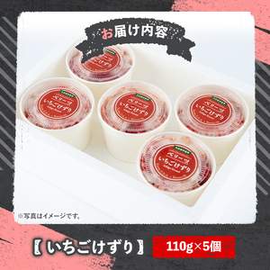 いちごけずり(計550g・110g×5個) 苺 イチゴ ベリーツ けずり 勝負めし 【107600401】【ステーキハウス　ルートテン】