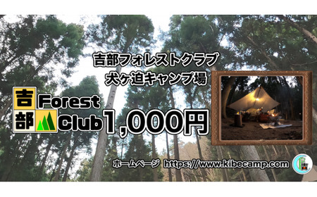棚田を利用した山林のキャンプ場！犬ヶ迫キャンプ場 [吉部] 3,000円分補助券