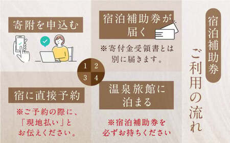 【丸八旅館】宿泊補助券（30,000円分）【a025-2】