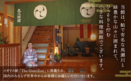 【丸八旅館】食事券（15,000円分）【a025-6】