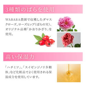 WABARAセラム ＜水溶性美容液＞120ml　美容液 わばら 和ばら 薔薇 バラエキス かおりかざり 高保湿 潤い 化粧品  美容 スキンケア AT-0029
