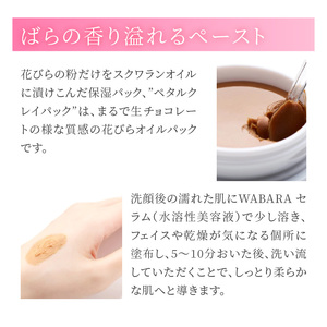 ペタルクレイパック ＜保湿パック＞ 30g オイルパック スキンケア 和ばら わばら スクワランオイル 保湿 美容 スキンケア 潤い 化粧品 AT-0031