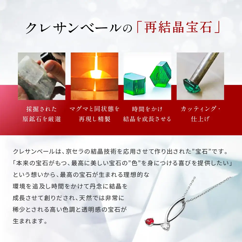【京セラ】クレサンベール〈ルビー・天然ダイヤモンド〉ネックレス｜京都 ジュエリー 人気ブランド ジュエリー
