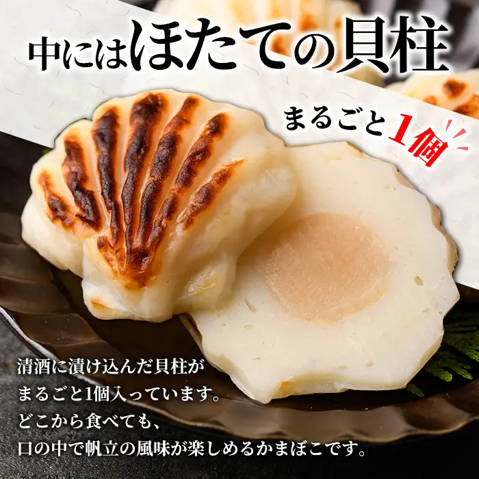 【C7054】浜焼きほたて (14個) かまぼこ 蒲鉾 ホタテ 魚介 貝柱【橋爪食品】