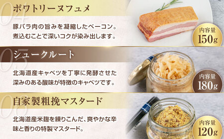 【全3回定期便】ニセコシュークルートセット 6点 ザワークラウト ウインナー ソーセージ ブロック 手作り 冷蔵配送 北海道 [AJAI040]