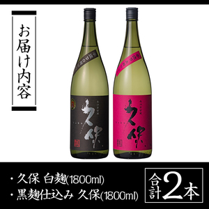 大分むぎ焼酎「久保25°」白黒セット(合計3.6L・1.8L×2本)大分むぎ焼酎 麹 お酒 常温 飲み比べ セット【100300300】【久保酒蔵】