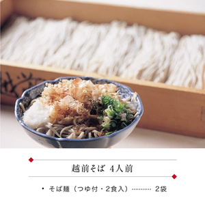 越前そば 生蕎麦 4食 つゆ付き [A-088027] / そば