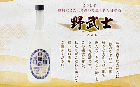 野武士 本醸造 辛口 720ml 日本酒 本醸造酒 酒 お酒 アルコール 飲料 瓶 愛媛県 【2026年3月上旬より順次発送開始】【えひめの町（超）推し！（松野町）】（413）